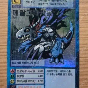 [삽니다]구디지몬카드 옛날 디지몬카드 메탈그레이몬 삽니다. (bo-1)