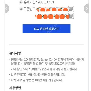 [직접찍은사진 有] 씨지비 CGV 5000원 할인쿠폰 2장 판매합니다