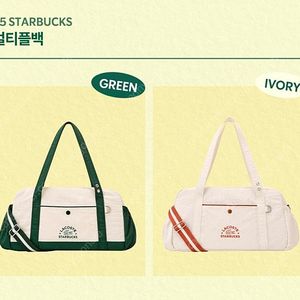 스타벅스 라코스테 멀티플백 그린 아이보리 프리퀀시 체어 멀티플백 가방 트렌타월 트렌타올