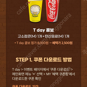 cgv 콤보할인 쿠폰