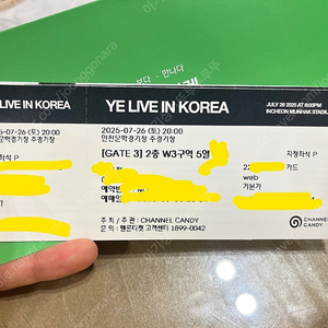 칸예 웨스트 2층 5열 4연석
