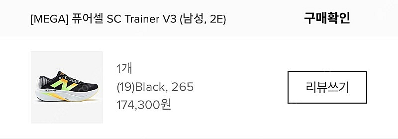 뉴발란스 퓨어셀 SC 트레이너 V3 265 2E--4