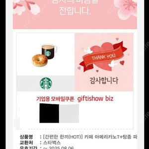스벅 아메리카노+탕종파마산베이글