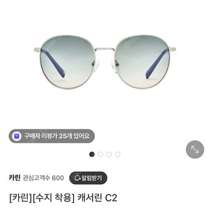 (1회착용)카린 캐서린 c2선글라스