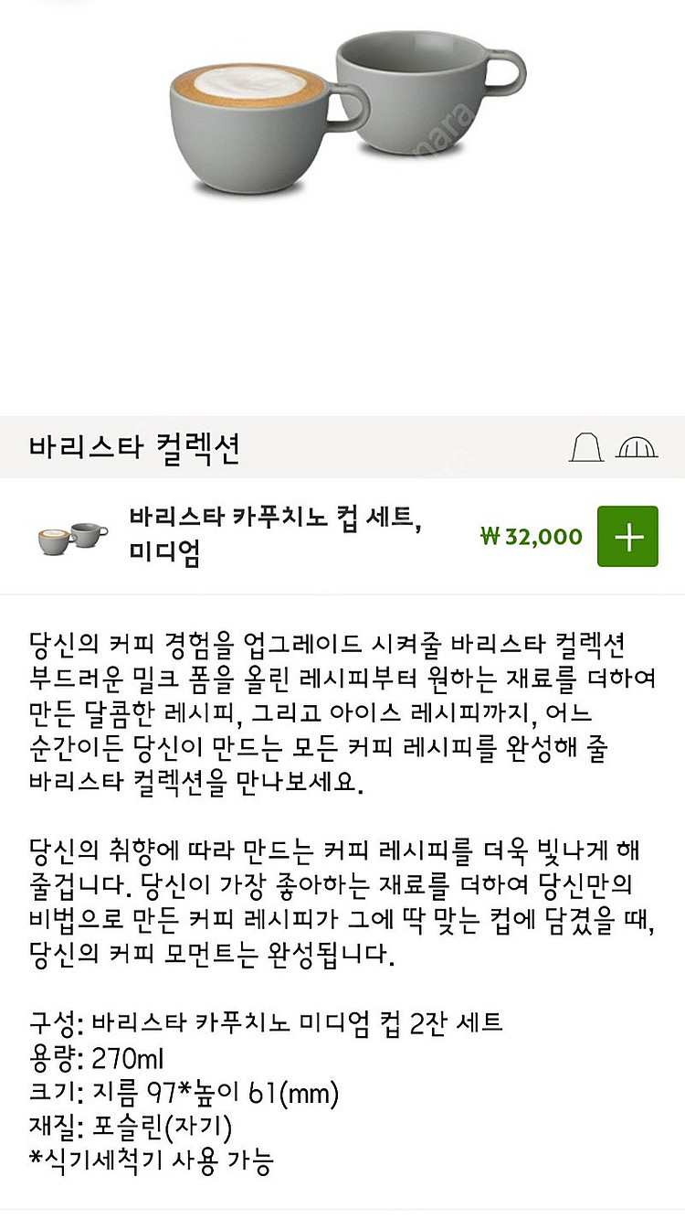 [새상품] 네스프레소 바리스타 카푸치노 컵(미디엄 : ...--4