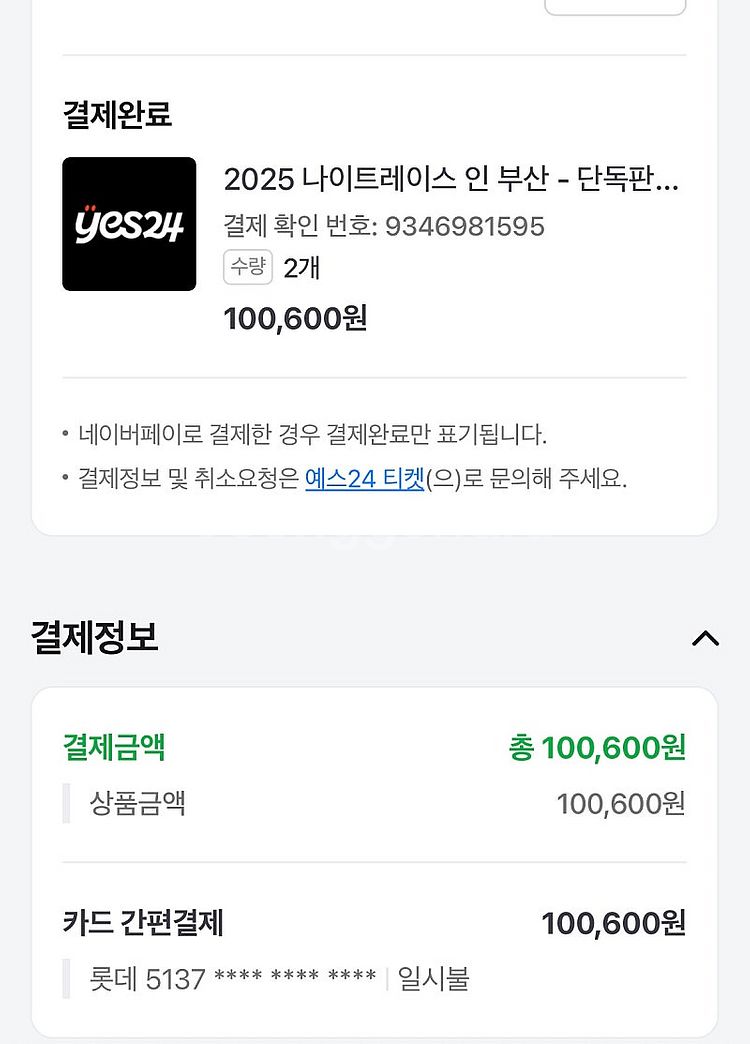 나이트레이스인 부산 8/2 2 장 판매해요--0