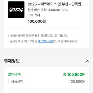 나이트레이스인 부산 8/2 2 장 판매해요