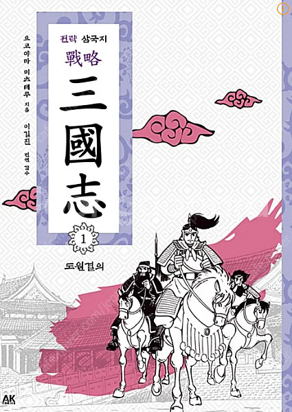 대현출판사 전략삼국지 60권 구입합니다.--0