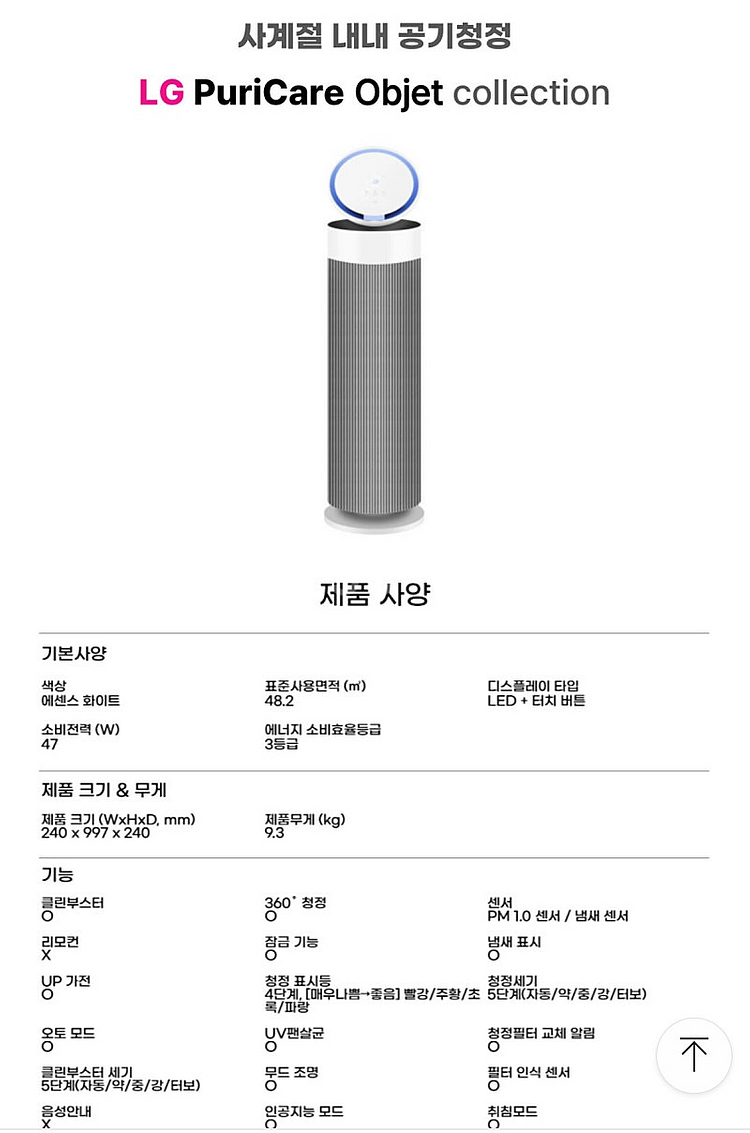 (새상품)Lg 퓨리케어 오브제 공기청정기--0