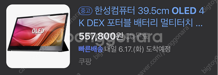 포터블 모니터 한성 OLED 4K DEX 배터리 멀티터...--1