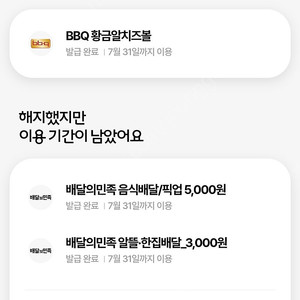 배달의민족 알뜰 한집배달 3천원 쿠폰팝니다