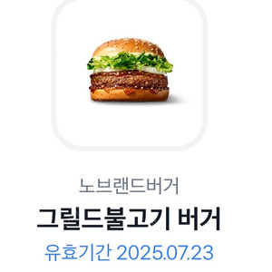 노브랜드 그릴드불고기 버거 단품