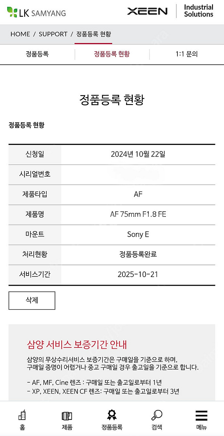 삼양 75mm f1.8 소니마운트 판매--4