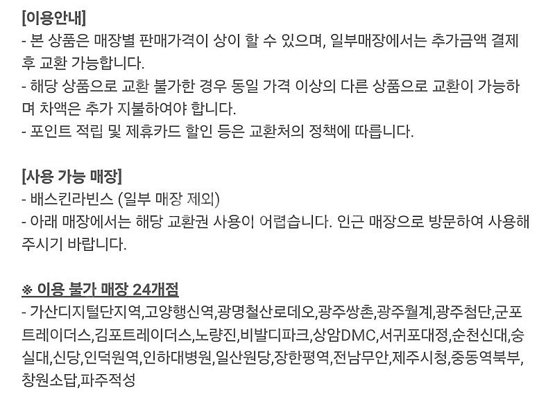 배스킨라빈스 패밀리 아이스크림--0