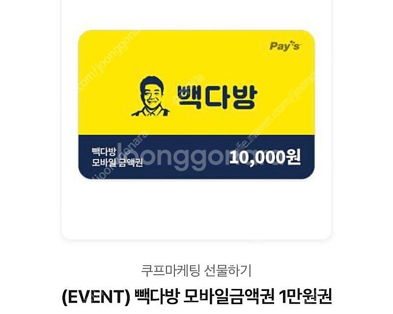 빽다방 1만원권 잔액관리형--0