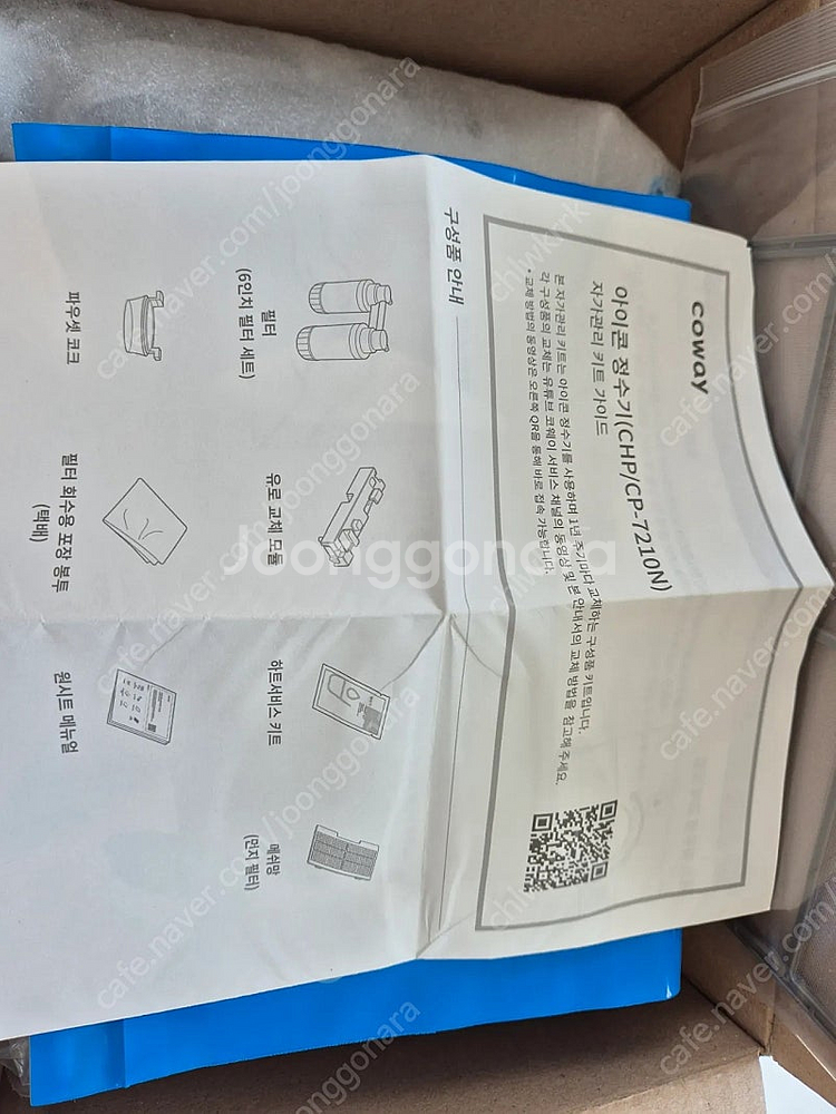 코웨이 아이콘정수기 필터 12개월용 판매--1