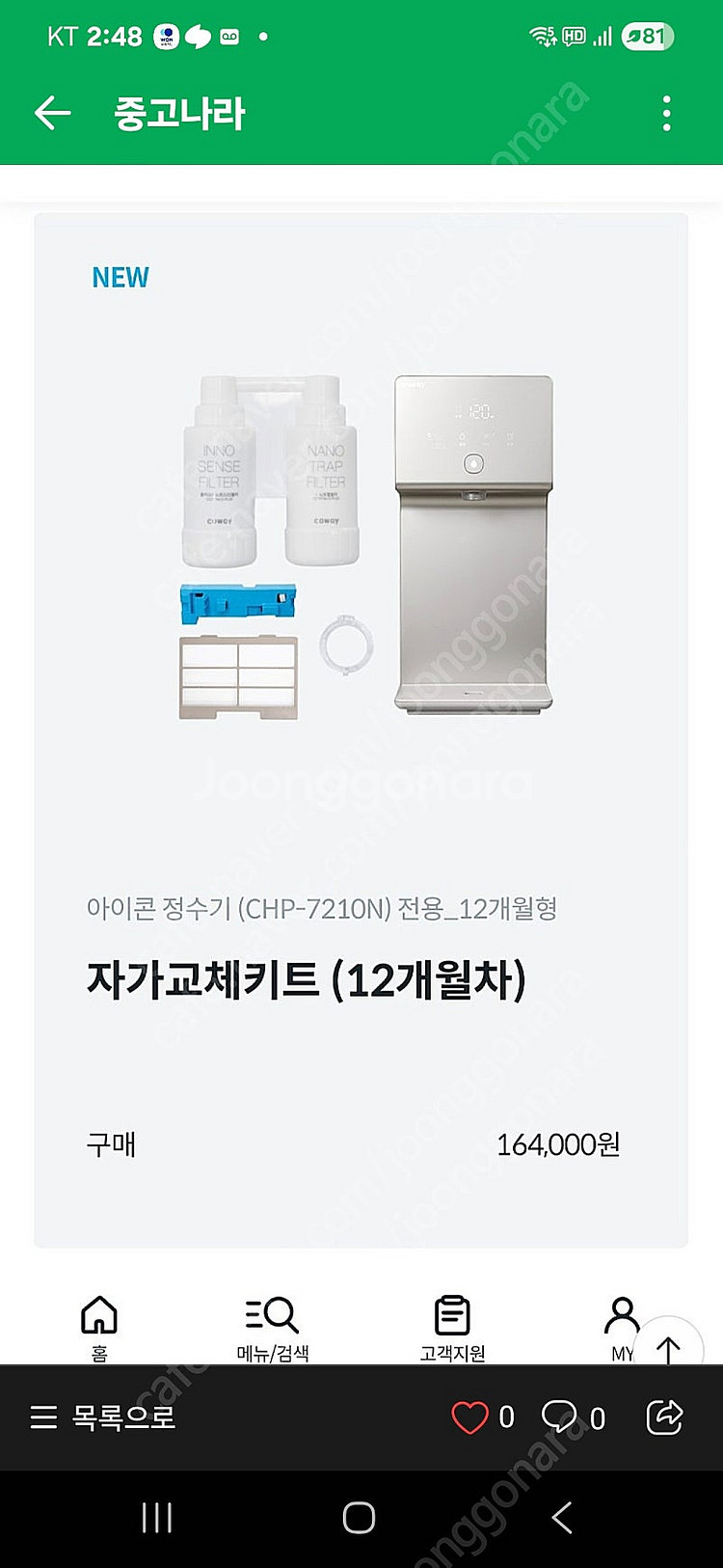 코웨이 아이콘정수기 필터 12개월용 판매--2
