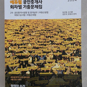 [에듀윌] 공인중개사 2차 회차별 기출문제집
