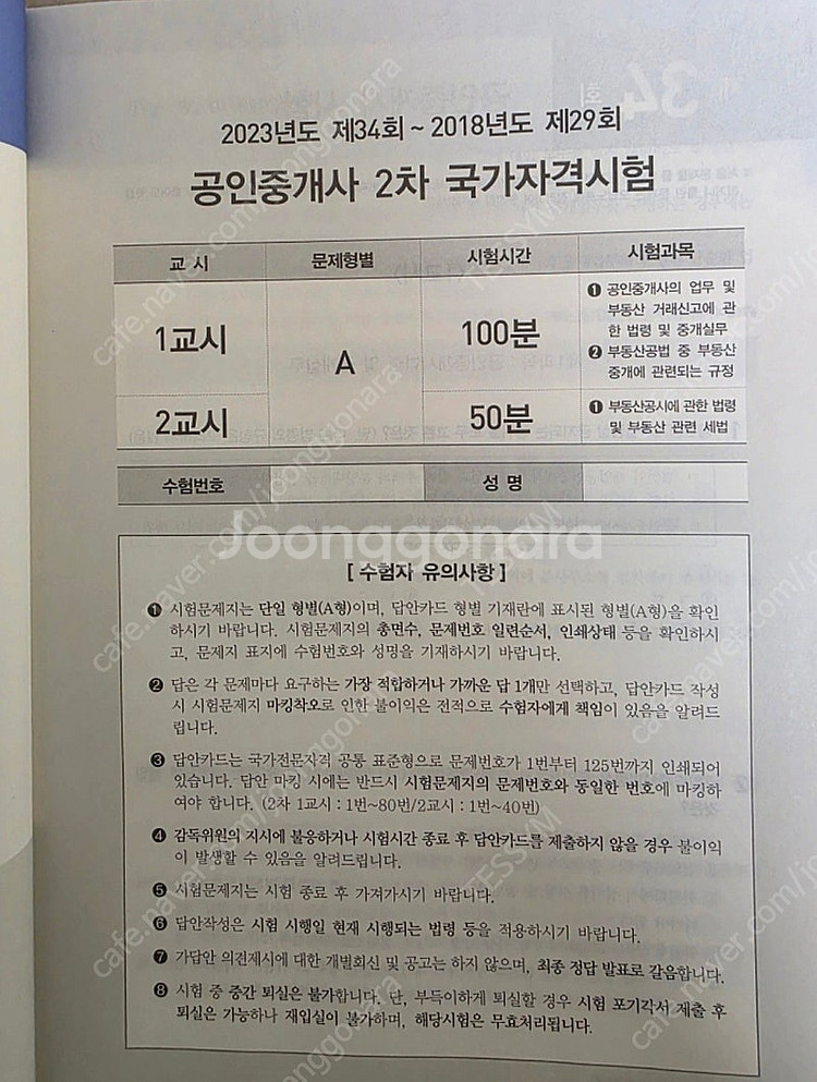 [에듀윌] 공인중개사 2차 회차별 기출문제집--3