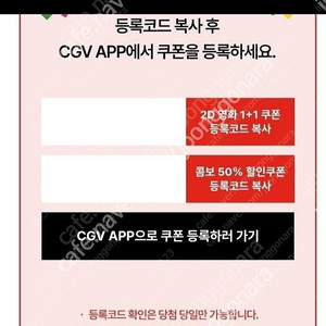 신세계 cgv 1+1 콤보50%쿠폰 8월 31일까지 오늘받음