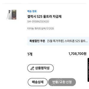 갤럭시 S25 울트라 화이트 512G 기스없음 SS급