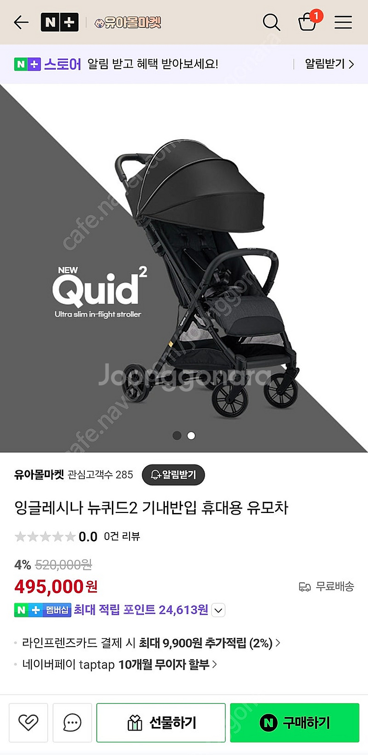 잉글레시나 뉴 퀴드2 휴대용유모차 미개봉 새상품 판매 ...--6