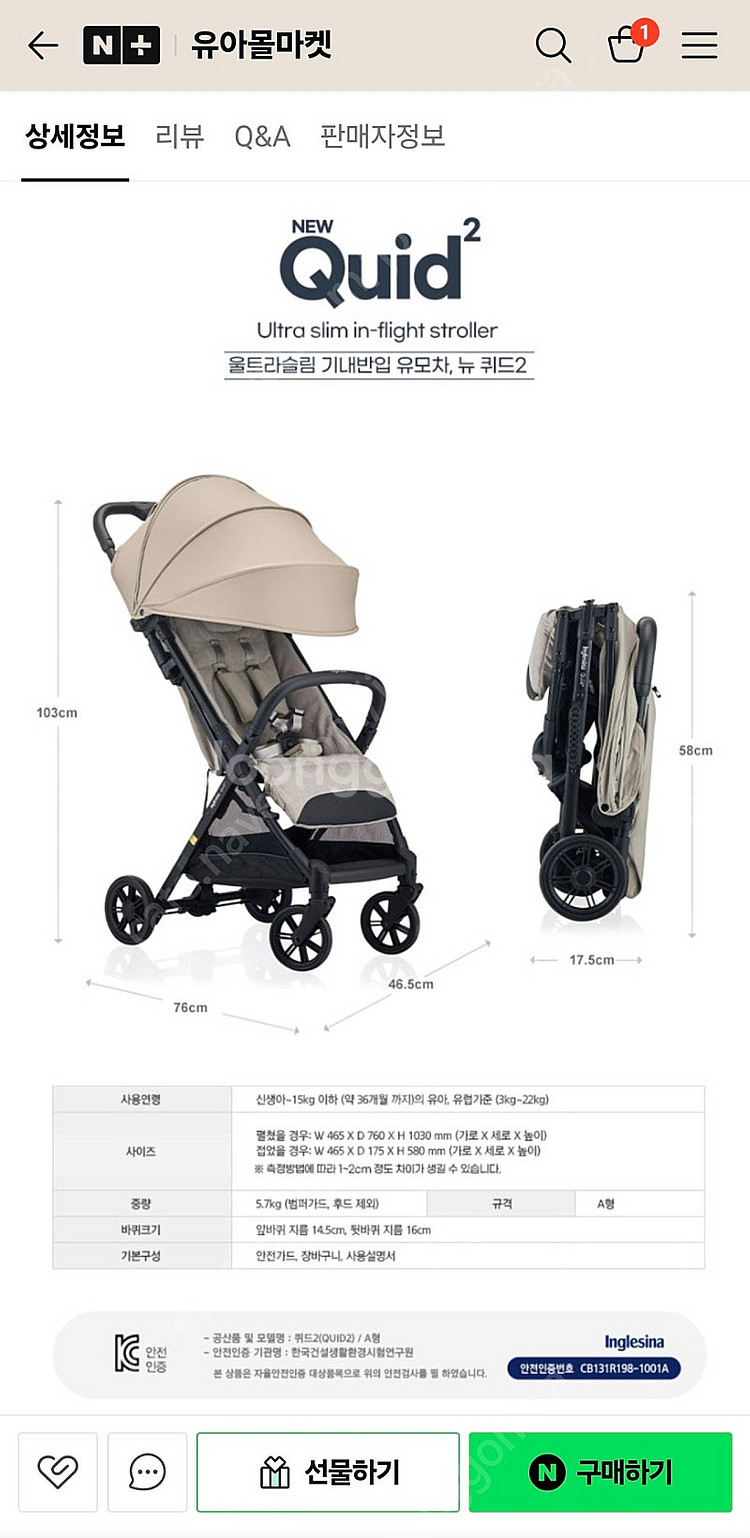 잉글레시나 뉴 퀴드2 휴대용유모차 미개봉 새상품 판매 ...--7