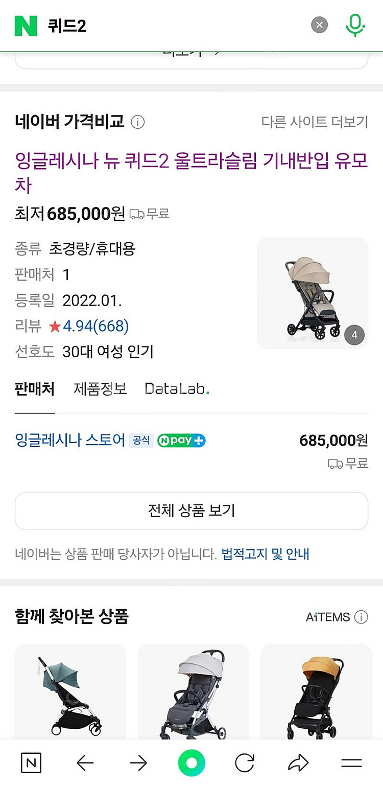 잉글레시나 뉴 퀴드2 휴대용유모차 미개봉 새상품 판매 ...--8