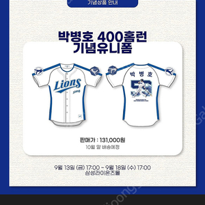 박병호 400홈련 기념 유니폼 삼성라이온즈