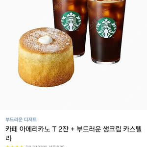 스타벅스 아메리카노 2잔+ 카스테라 1개 12,500 (10% 할인)