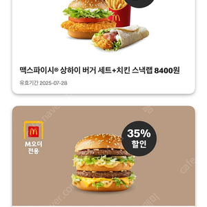 맥도날드 할인쿠폰 나눔