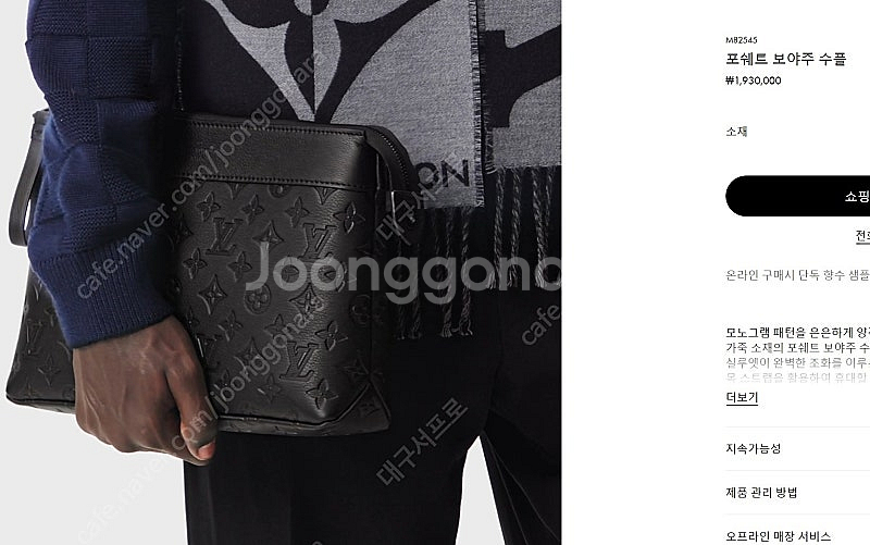 루비통 포쉐트 보야주 수플 남자 클러치백--6
