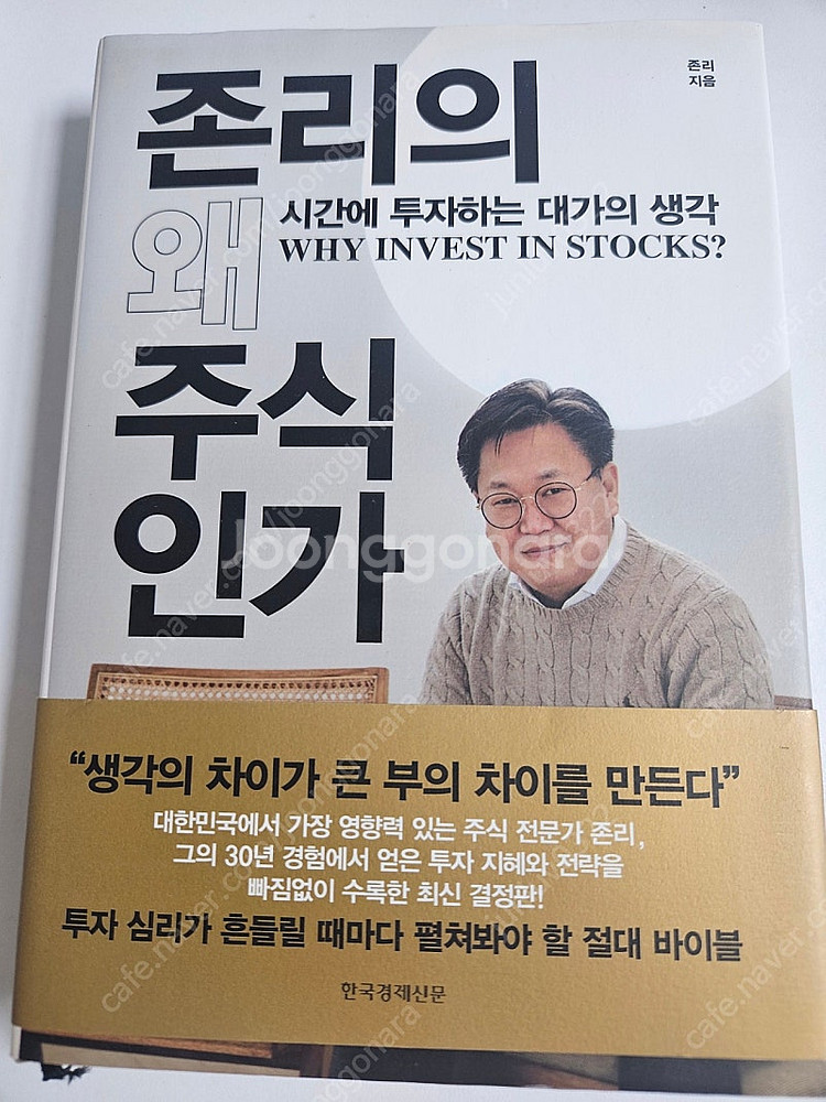 존리의 왜 주식인가--0