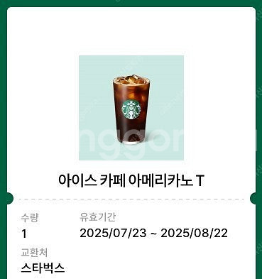 스타벅스 아이스 아메리카노 T 쿠폰 팝니다 기프티콘--0