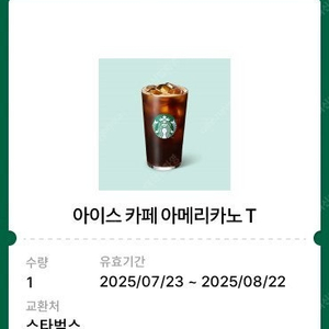 스타벅스 아이스 아메리카노 T 쿠폰 팝니다 기프티콘