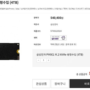 삼성 pm9e1 병행 4tbx2 파인인포 유통 판매