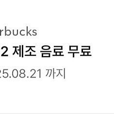 스타벅스 별12개 쿠폰 4500원 판매합니다