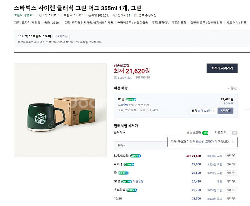 (새상품) 스타벅스 사이렌클래식그린머그, 그린텀블러47...--1