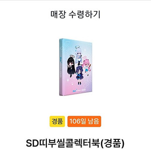GS25 블루아카이브 콜렉터북 팝니다 수령지 지정가능