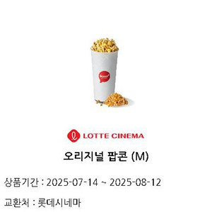 롯데시네마 팝콘 오리지날 M 5000->3000