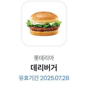 롯데리아 데리버거 7/28