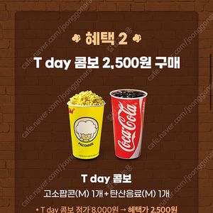 칼답 천원)CGV 팝콘콤보 8000->2500 할인쿠폰