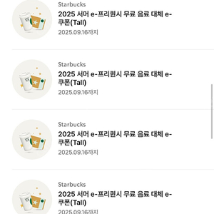 스타벅스 별12개 쿠폰(~9/16) tall 별쿠폰