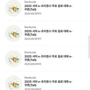 스타벅스 별12개 쿠폰(~9/16) tall 별쿠폰