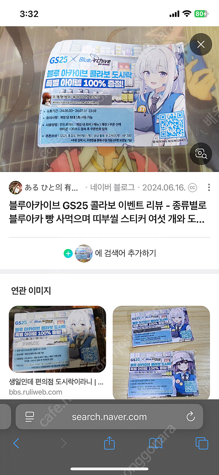 블루아카이브 gs도시락 쿠폰 1800원에 팝니다--0