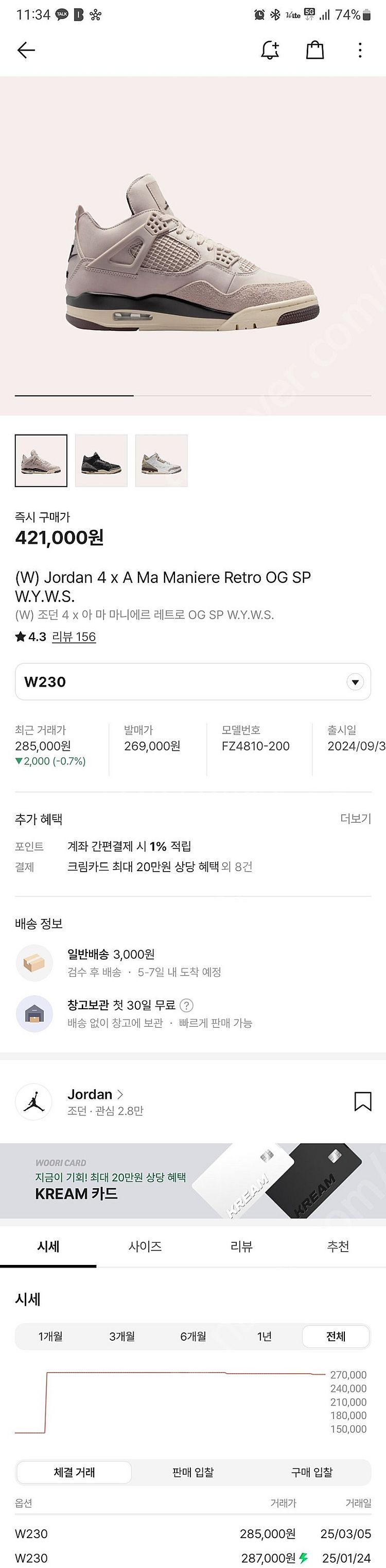 나이키 조던 4 x 아 마 마니에르 레트로 OG SP ...--1
