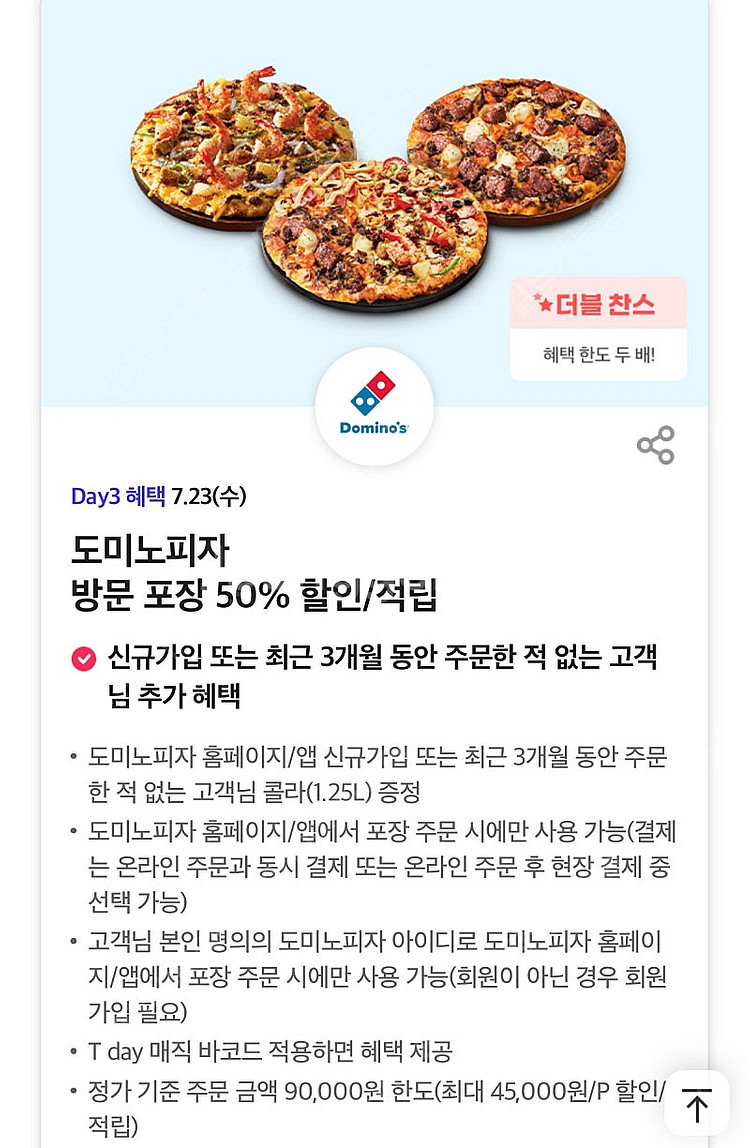 칼답가능)도미노피자 방문포장 50% 할인쿠폰(최대450...--0
