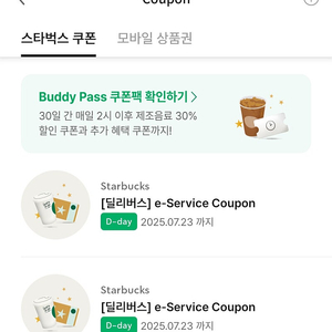 스타벅스 e서비스쿠폰 (오늘까지, 벤티 가능)