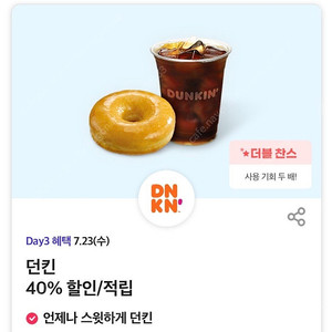 던킨 40% 할인 바코드 팔아요 오늘까지 (500원)