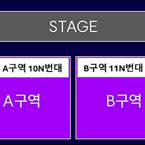[최고명당] 결속밴드 스탠딩 A구역 10N 2연석